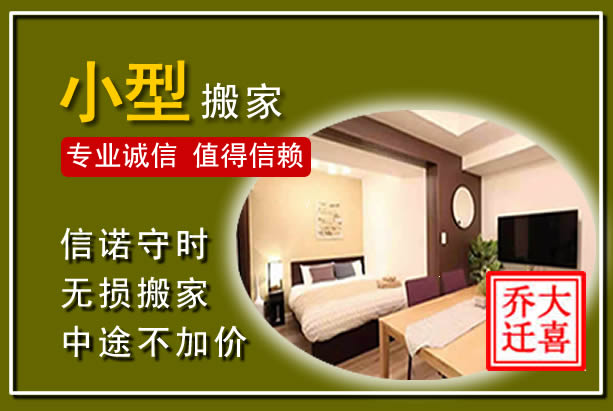 蛟河小型搬家