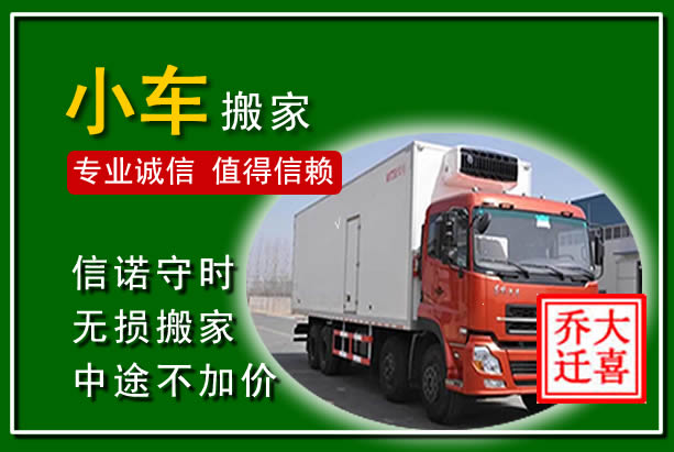 蛟河物品搬运