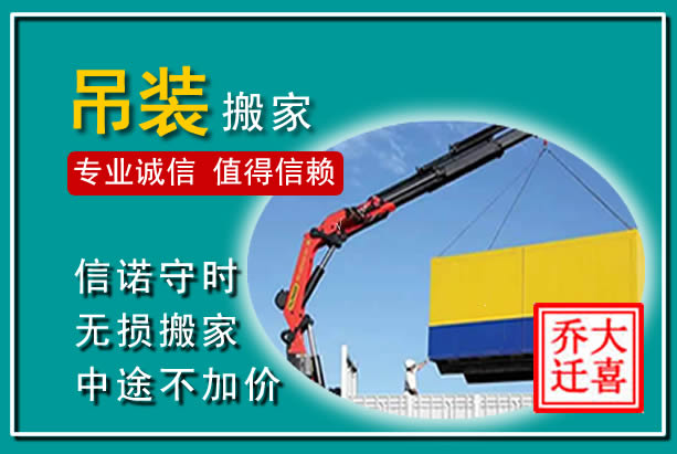 蛟河吊装大件搬家