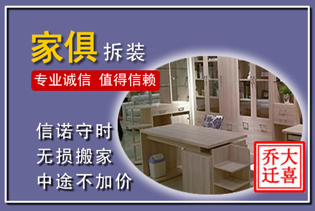 蛟河家俱拆装搬运